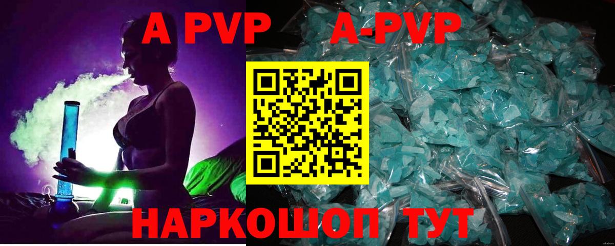 A-PVP VHQ Асино
