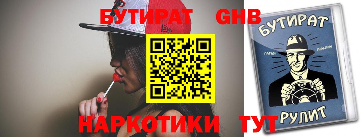 Бутират жидкий экстази Асино