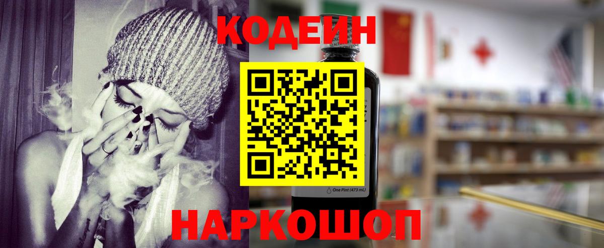 Codein напиток Lean (лин)  Кодеин напиток Lean (лин)  Вход с VPN  Асино 