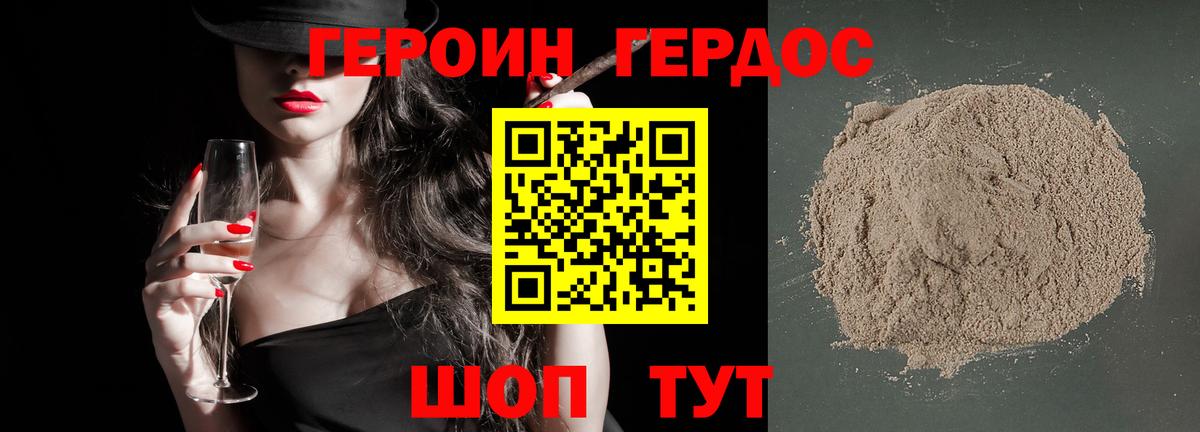 Героин хмурый  ГЕРОИН  Асино  Вход с VPN 