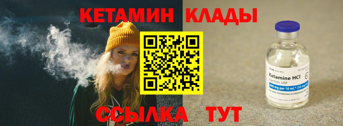 Асино  Кетамин ketamine  Вход с VPN 