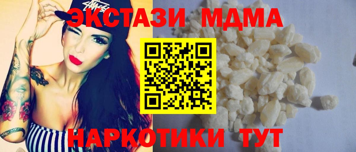 МДМА молли  Вход с VPN  Асино  MDMA молли 