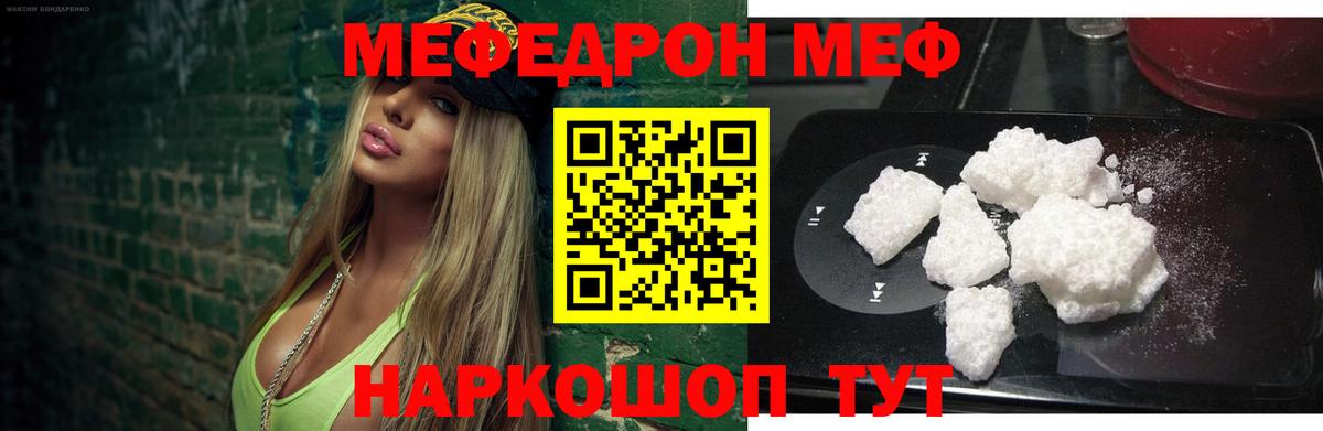 Мефедрон кристаллы Асино